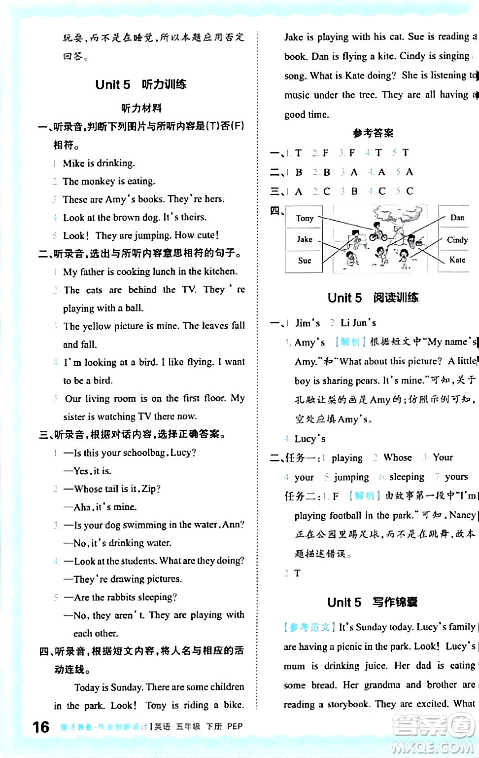 江西人民出版社2024年春王朝霞德才兼?zhèn)渥鳂I(yè)創(chuàng)新設(shè)計五年級英語下冊人教PEP版答案