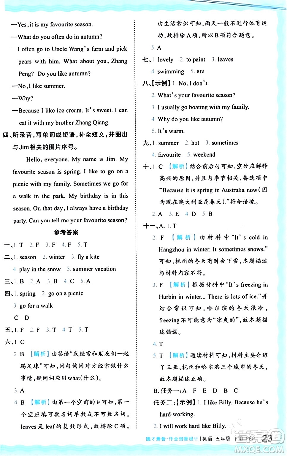 江西人民出版社2024年春王朝霞德才兼?zhèn)渥鳂I(yè)創(chuàng)新設(shè)計五年級英語下冊人教PEP版答案