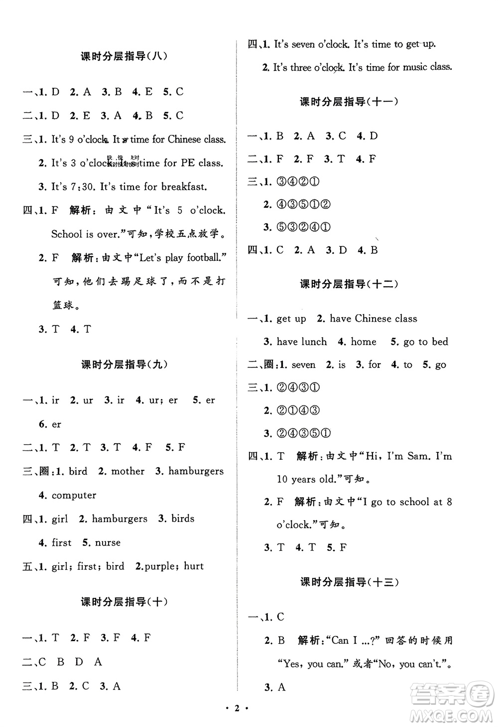 山東教育出版社2024年春小學(xué)同步練習(xí)冊分層指導(dǎo)四年級英語下冊人教版參考答案