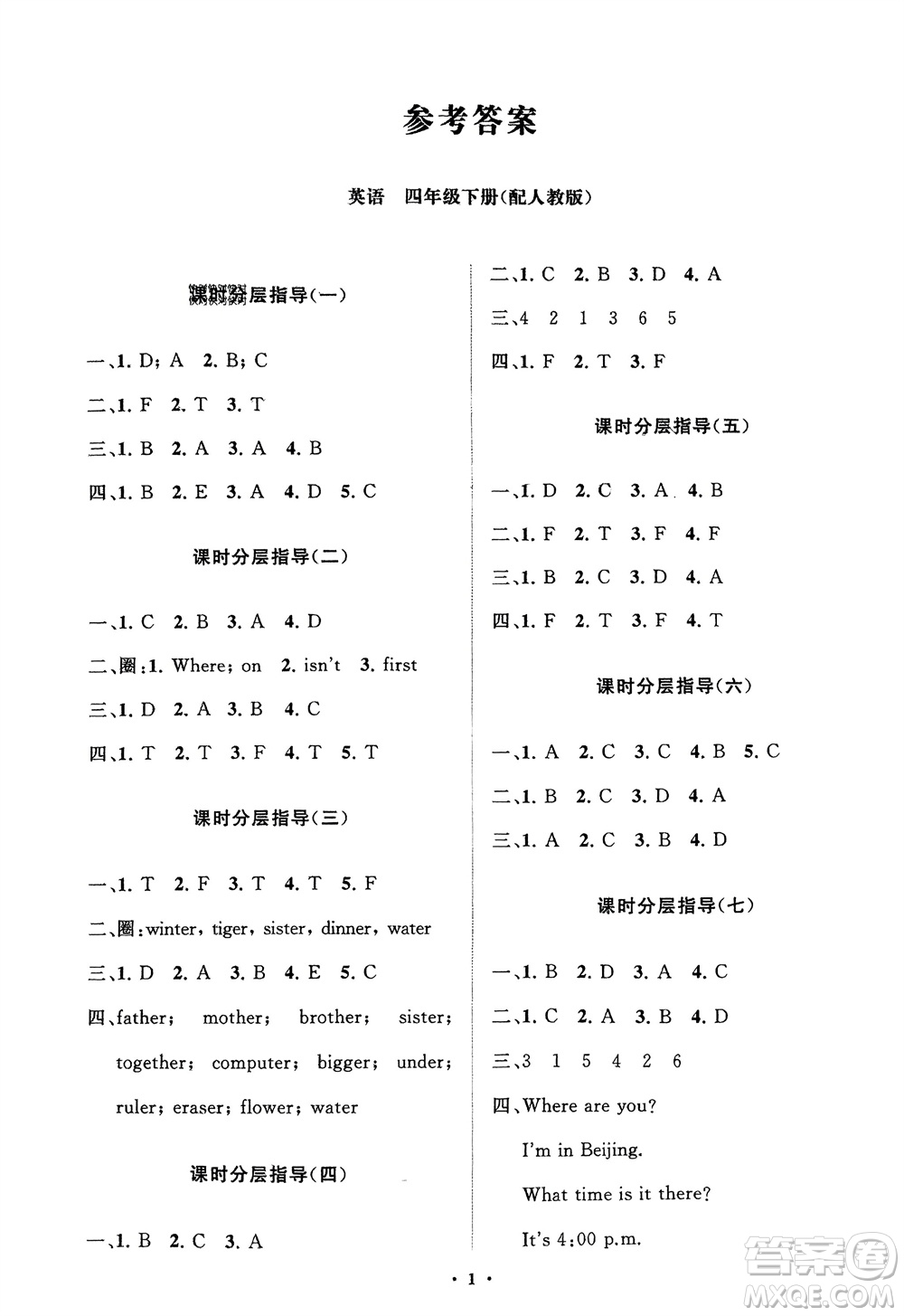 山東教育出版社2024年春小學(xué)同步練習(xí)冊分層指導(dǎo)四年級英語下冊人教版參考答案