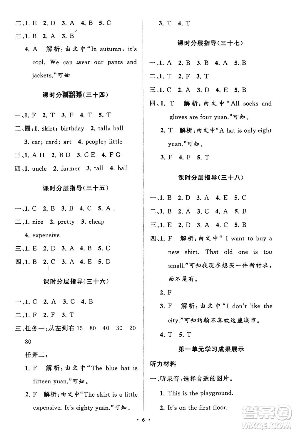 山東教育出版社2024年春小學(xué)同步練習(xí)冊分層指導(dǎo)四年級英語下冊人教版參考答案