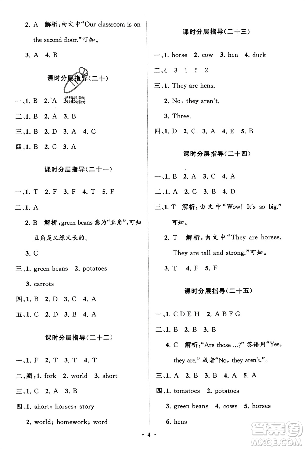 山東教育出版社2024年春小學(xué)同步練習(xí)冊分層指導(dǎo)四年級英語下冊人教版參考答案