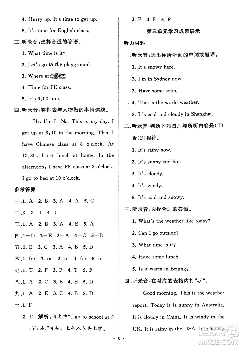 山東教育出版社2024年春小學(xué)同步練習(xí)冊分層指導(dǎo)四年級英語下冊人教版參考答案