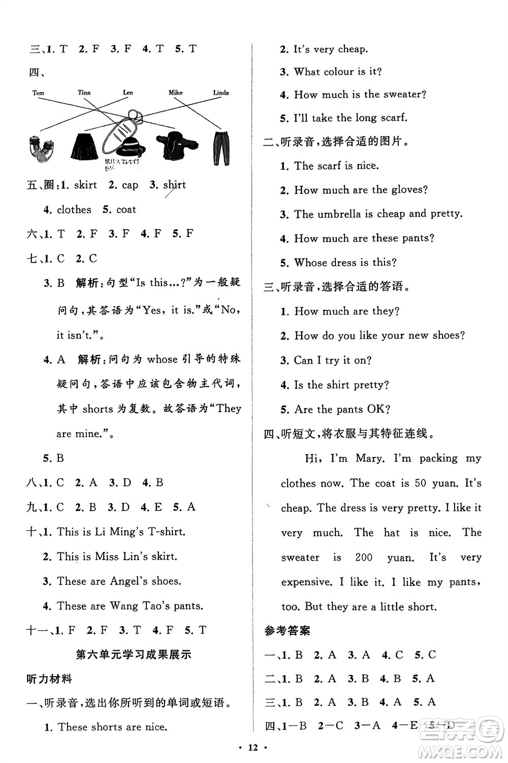 山東教育出版社2024年春小學(xué)同步練習(xí)冊分層指導(dǎo)四年級英語下冊人教版參考答案