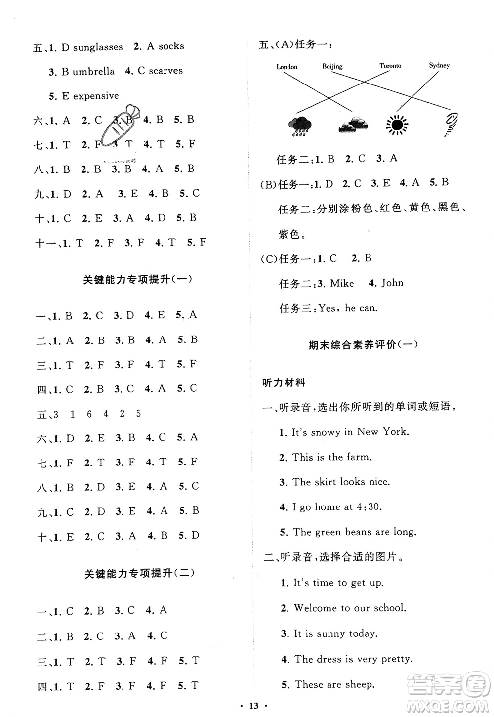 山東教育出版社2024年春小學(xué)同步練習(xí)冊分層指導(dǎo)四年級英語下冊人教版參考答案