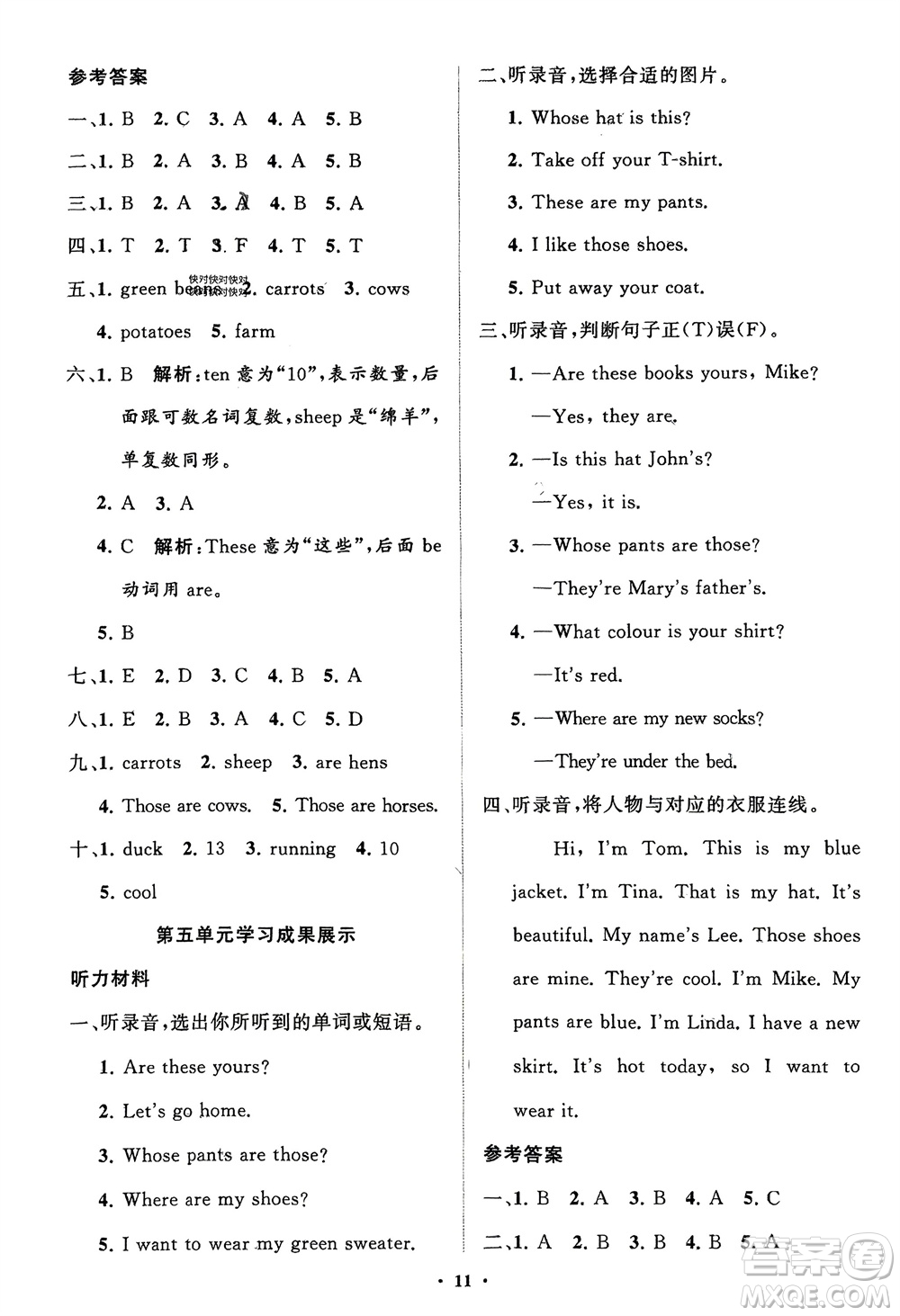 山東教育出版社2024年春小學(xué)同步練習(xí)冊分層指導(dǎo)四年級英語下冊人教版參考答案