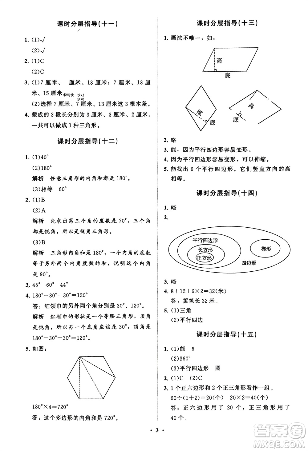 山東教育出版社2024年春小學(xué)同步練習(xí)冊分層指導(dǎo)四年級數(shù)學(xué)下冊通用版參考答案