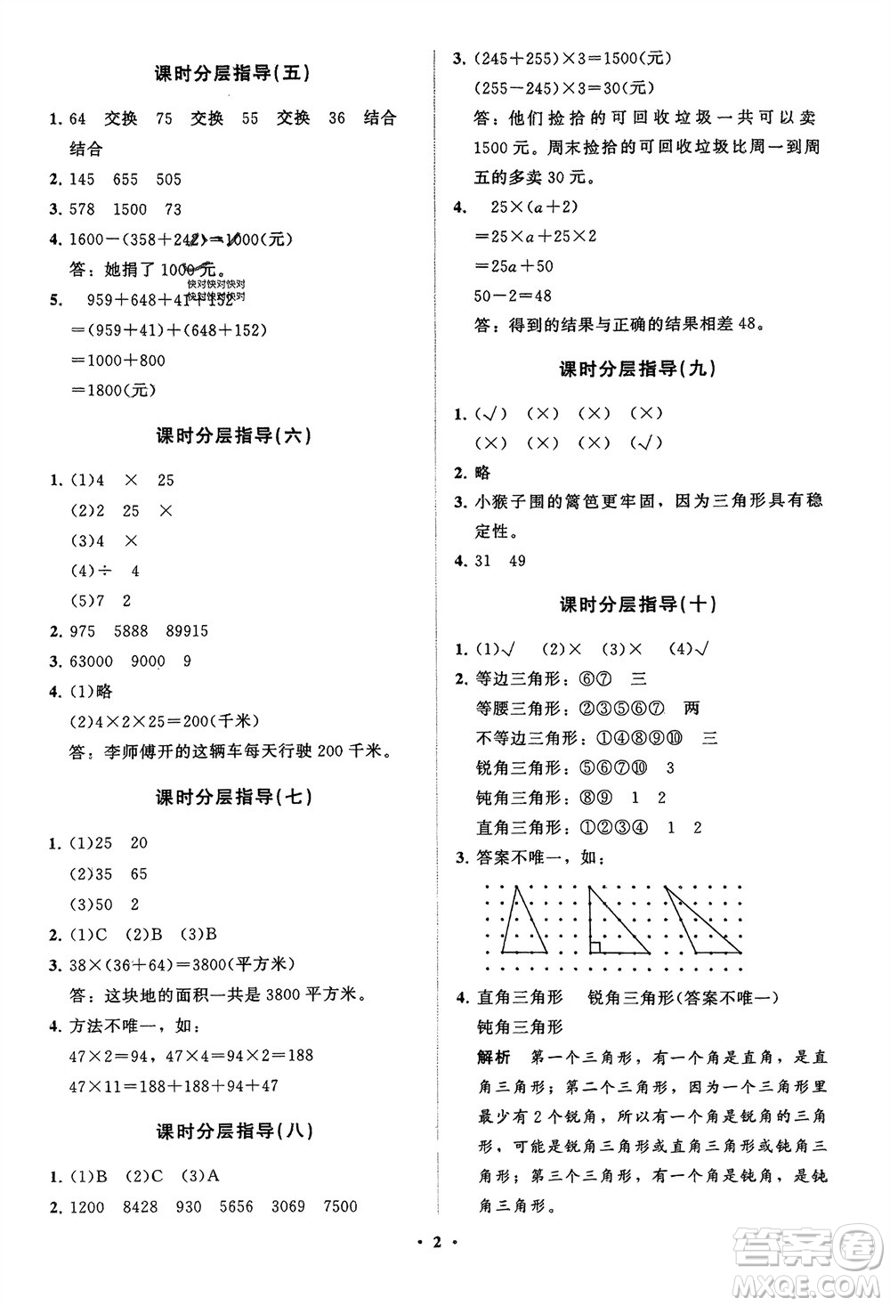 山東教育出版社2024年春小學(xué)同步練習(xí)冊分層指導(dǎo)四年級數(shù)學(xué)下冊通用版參考答案