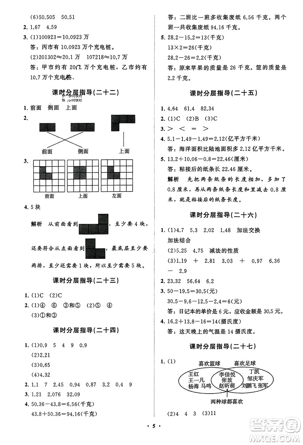 山東教育出版社2024年春小學(xué)同步練習(xí)冊分層指導(dǎo)四年級數(shù)學(xué)下冊通用版參考答案