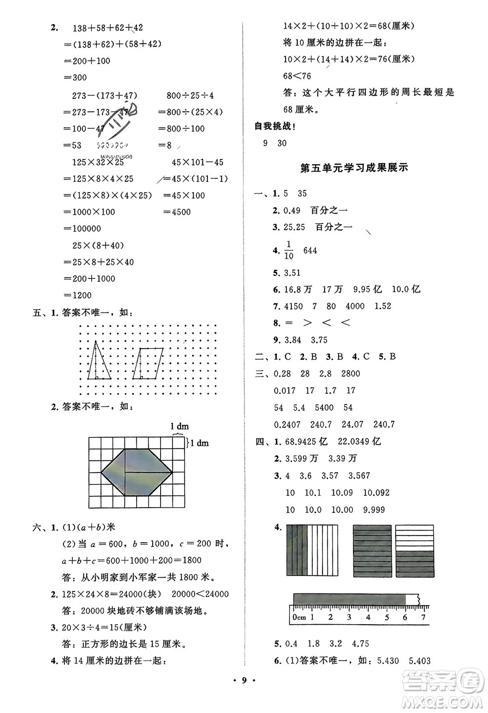 山東教育出版社2024年春小學(xué)同步練習(xí)冊分層指導(dǎo)四年級數(shù)學(xué)下冊通用版參考答案