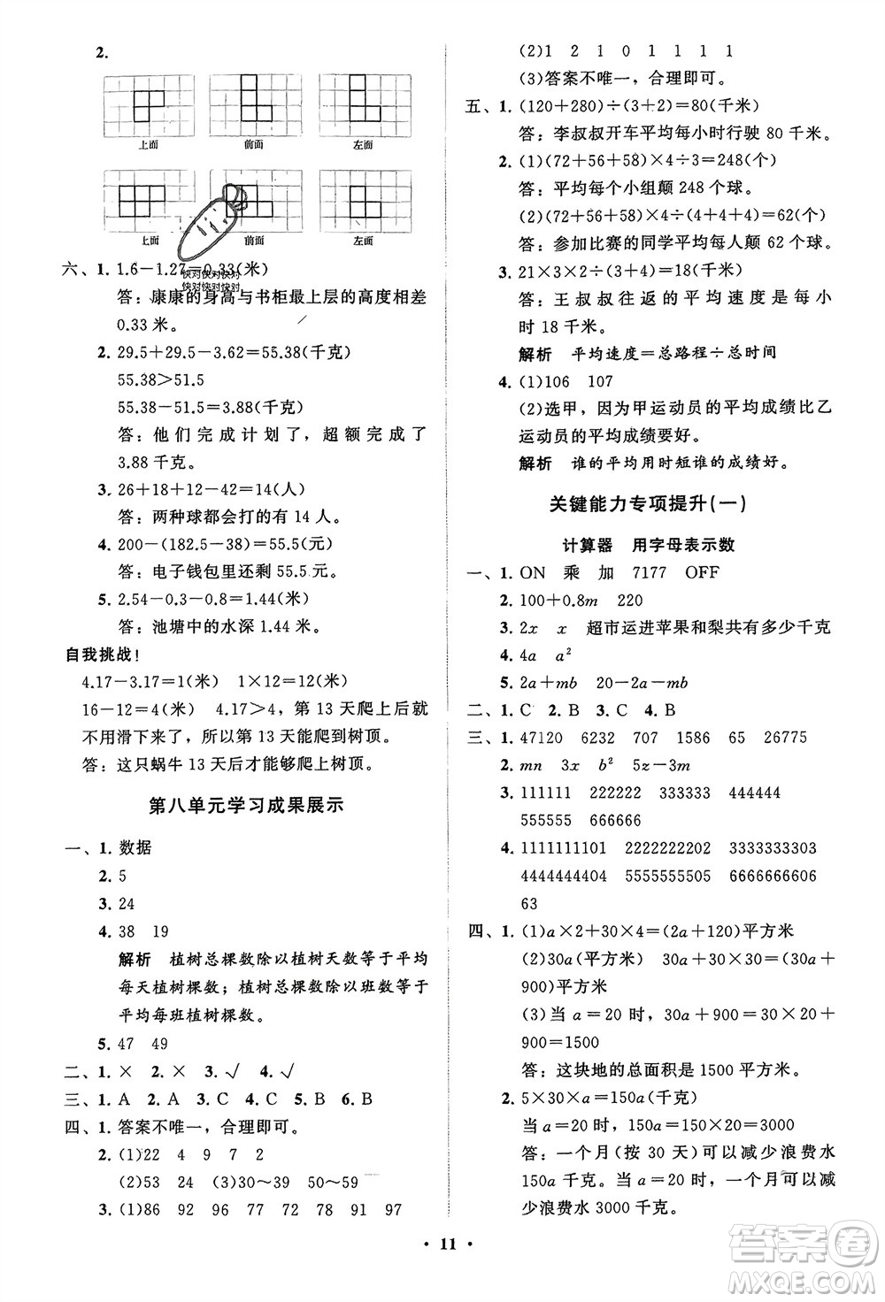 山東教育出版社2024年春小學(xué)同步練習(xí)冊分層指導(dǎo)四年級數(shù)學(xué)下冊通用版參考答案