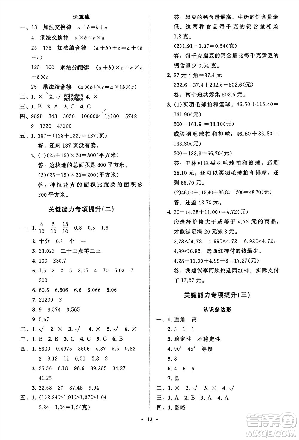 山東教育出版社2024年春小學(xué)同步練習(xí)冊分層指導(dǎo)四年級數(shù)學(xué)下冊通用版參考答案