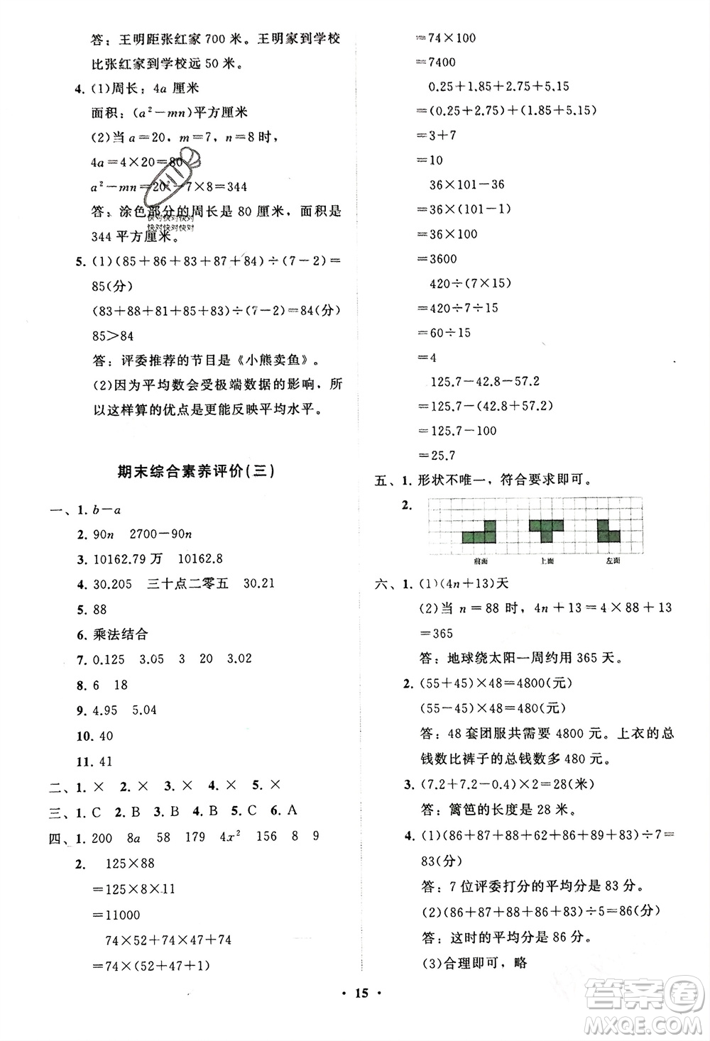 山東教育出版社2024年春小學(xué)同步練習(xí)冊分層指導(dǎo)四年級數(shù)學(xué)下冊通用版參考答案