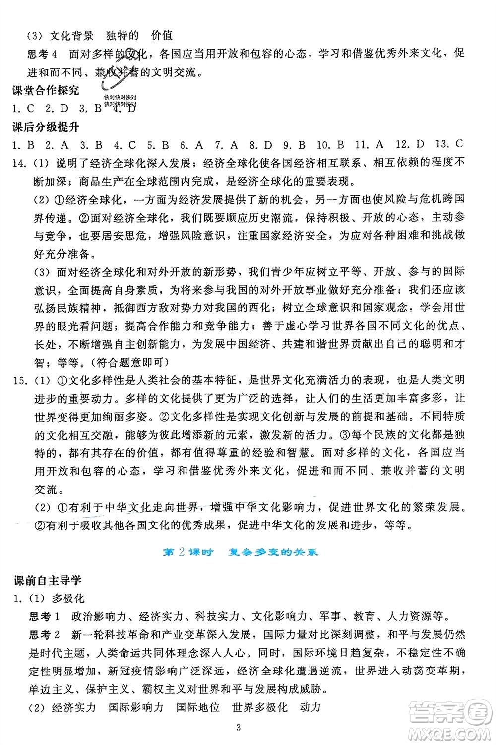 人民教育出版社2024年春同步輕松練習(xí)九年級道德與法治下冊人教版參考答案