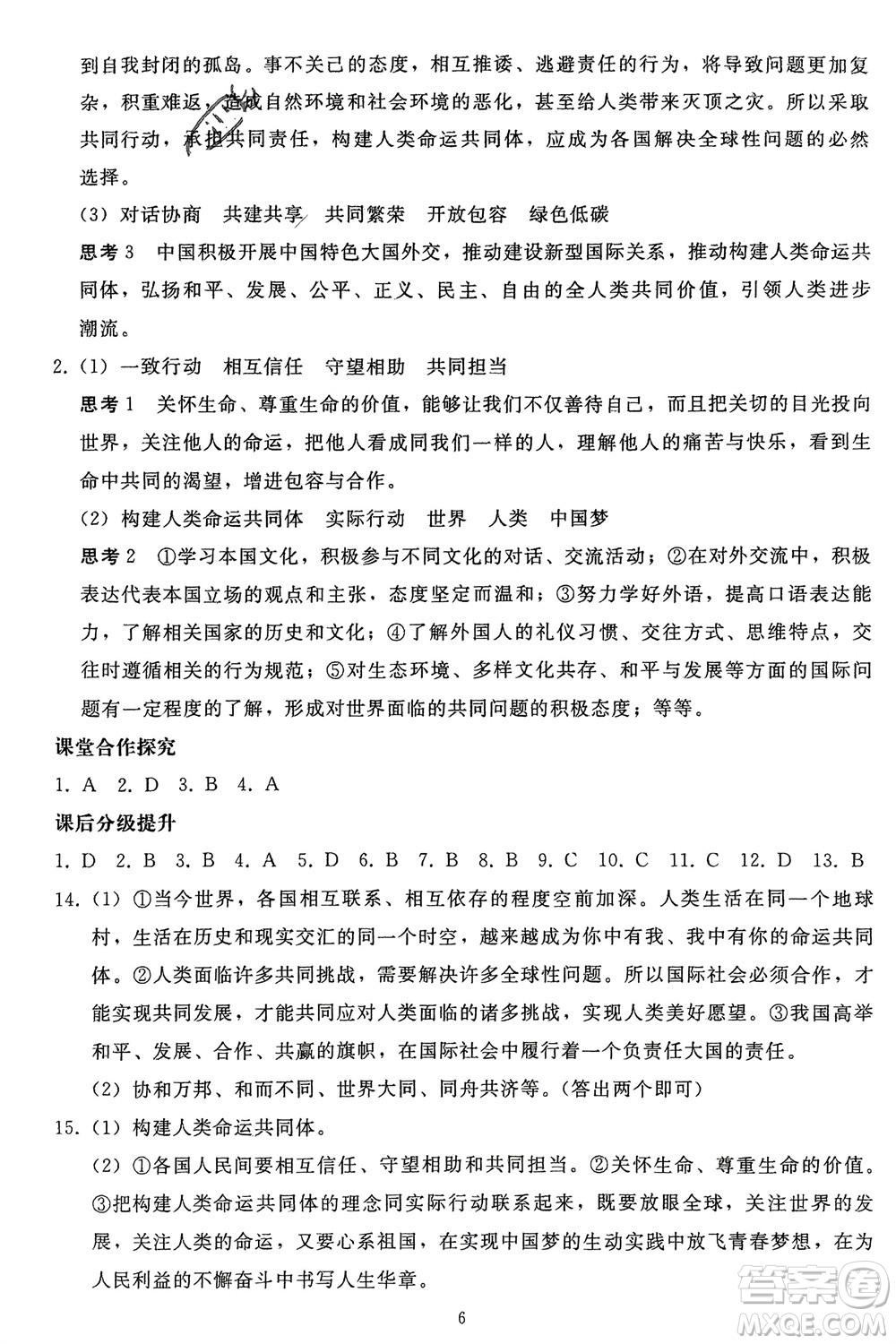 人民教育出版社2024年春同步輕松練習(xí)九年級道德與法治下冊人教版參考答案