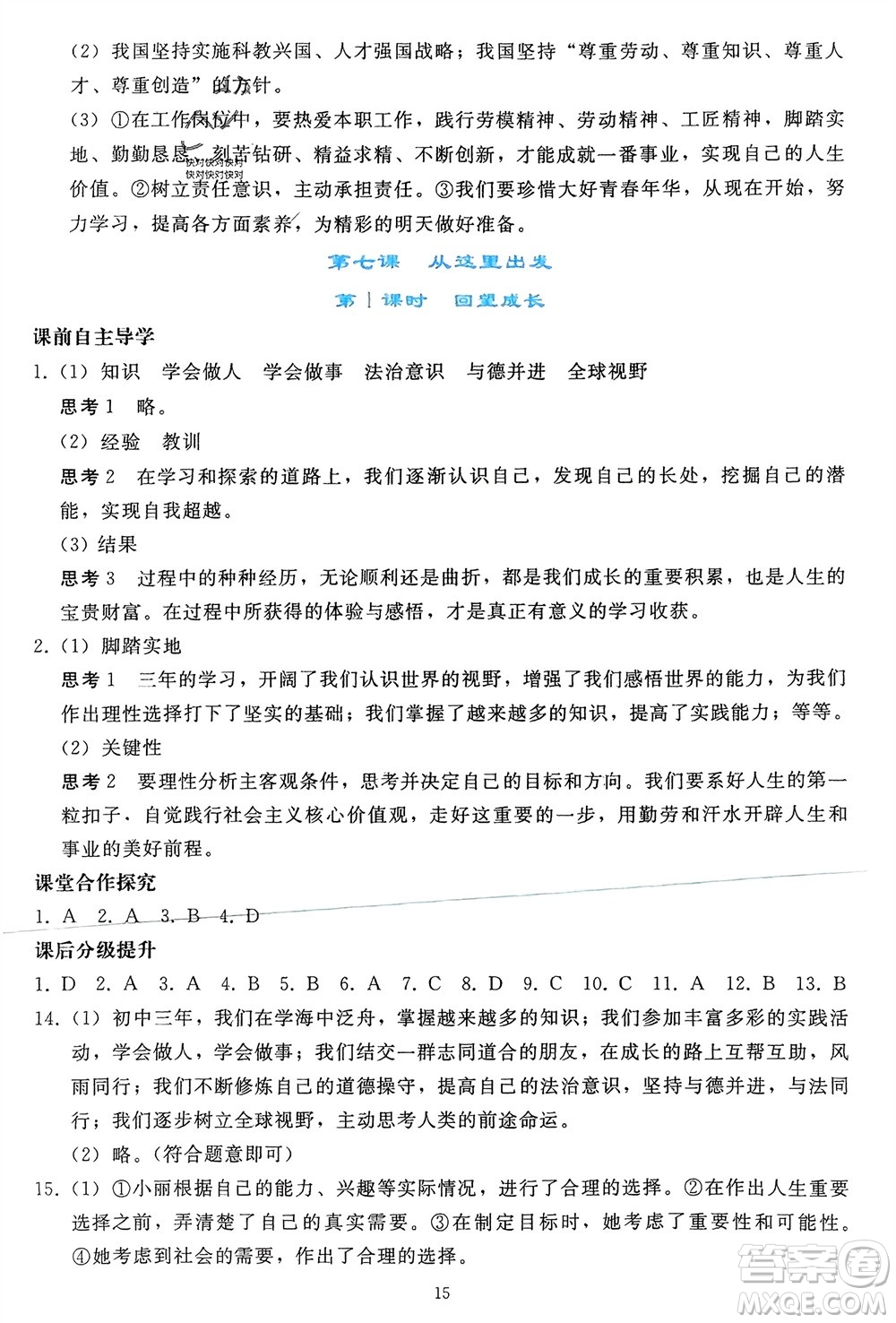 人民教育出版社2024年春同步輕松練習(xí)九年級道德與法治下冊人教版參考答案