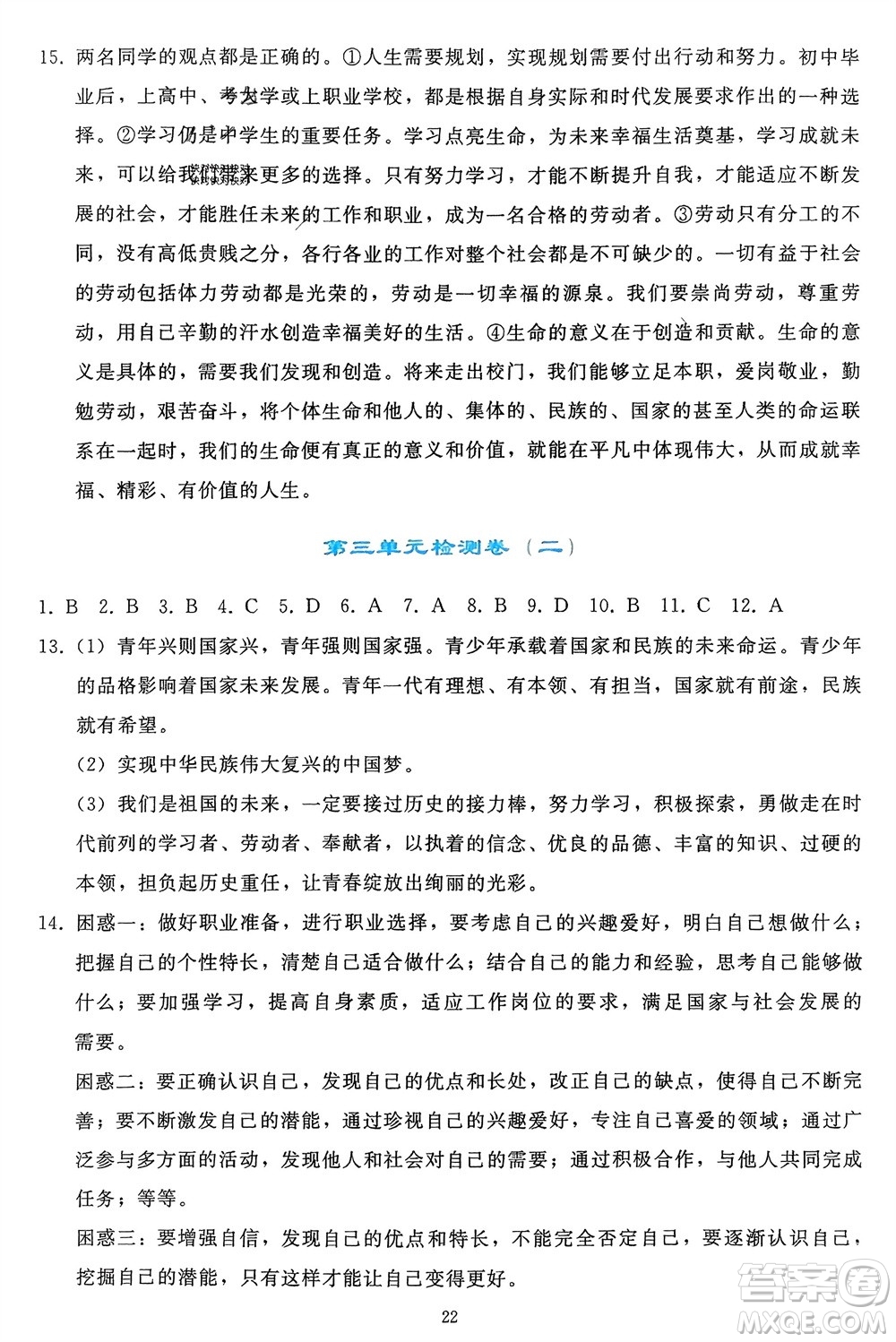 人民教育出版社2024年春同步輕松練習(xí)九年級道德與法治下冊人教版參考答案