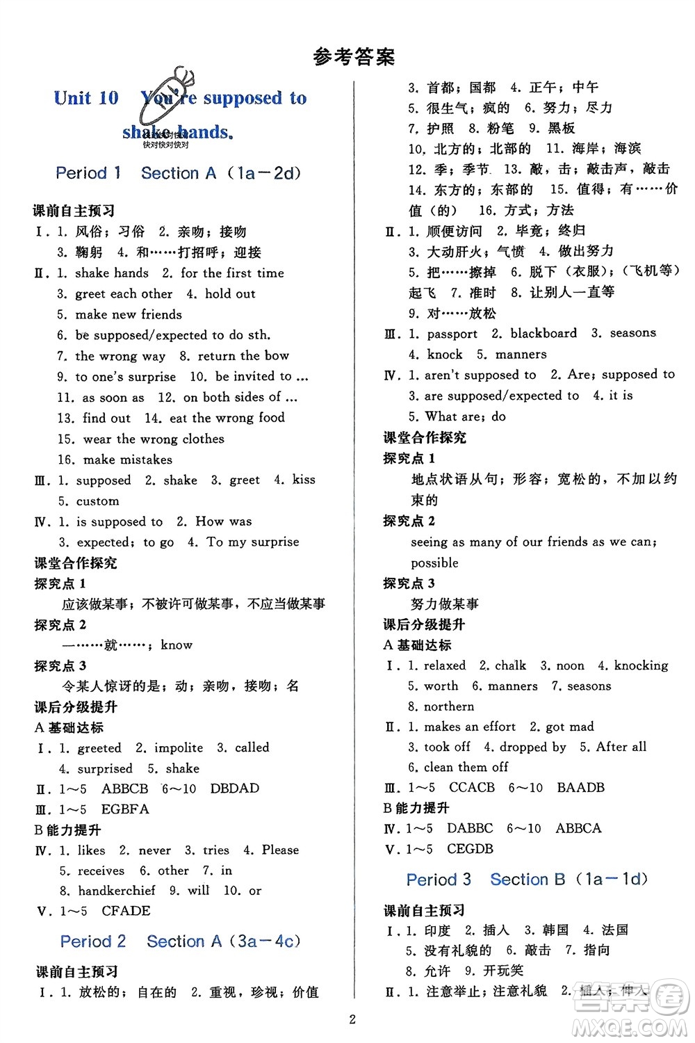 人民教育出版社2024年春同步輕松練習(xí)九年級英語下冊人教版參考答案