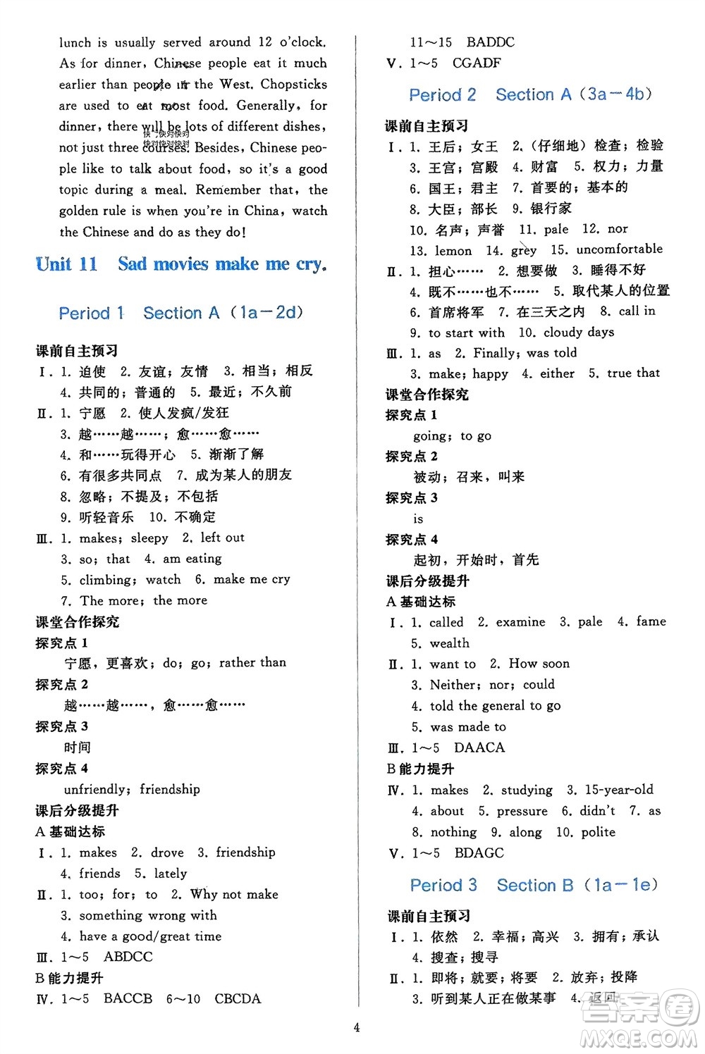 人民教育出版社2024年春同步輕松練習(xí)九年級英語下冊人教版參考答案