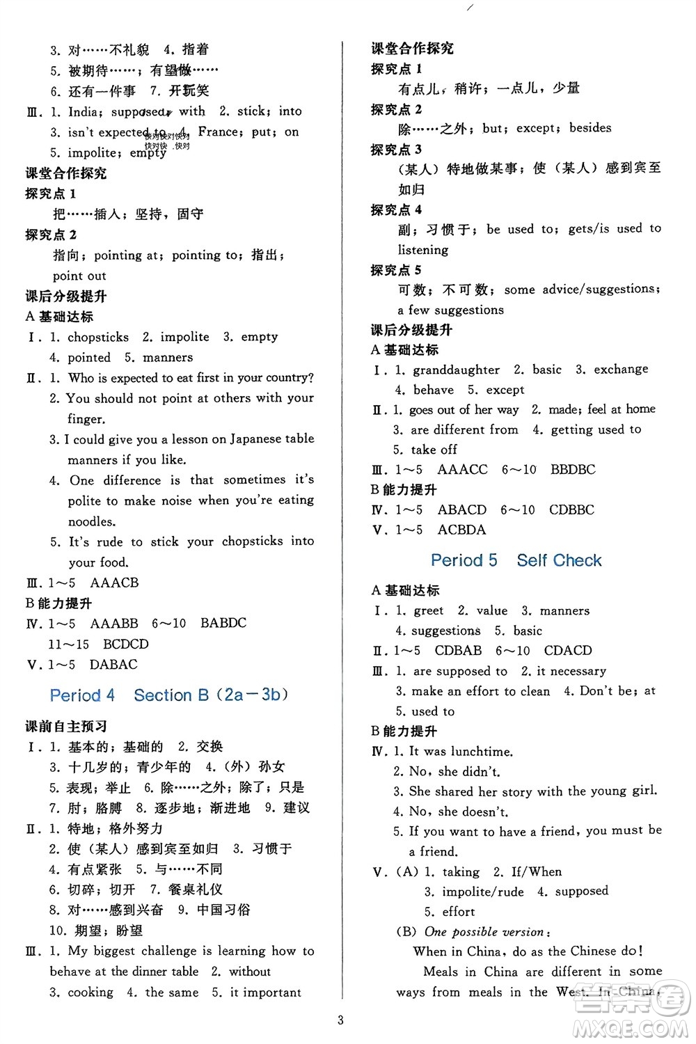 人民教育出版社2024年春同步輕松練習(xí)九年級英語下冊人教版參考答案