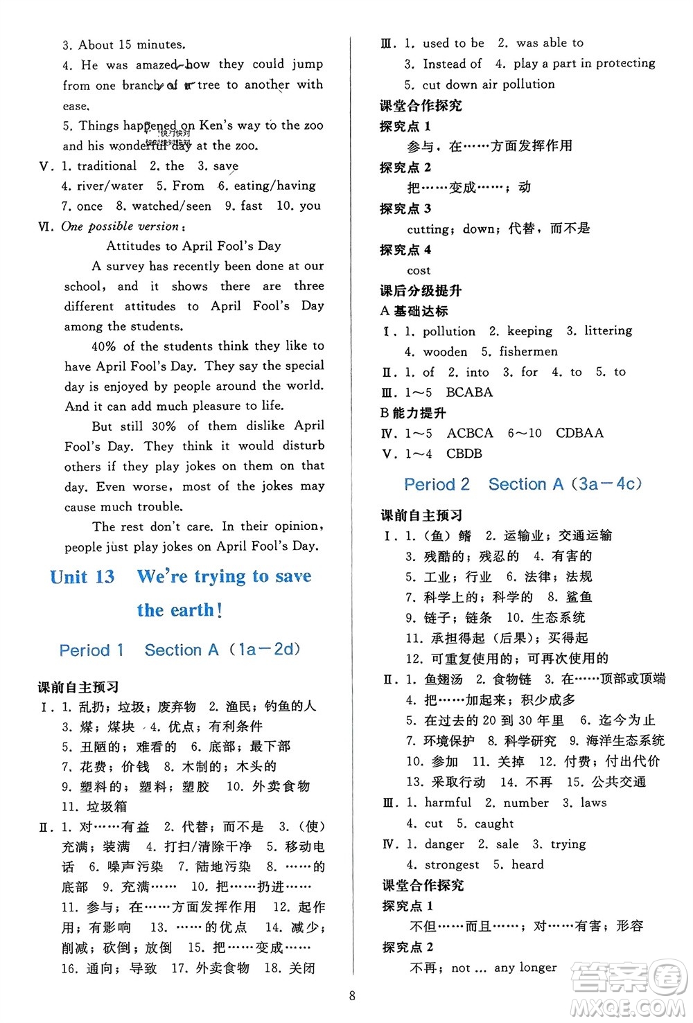 人民教育出版社2024年春同步輕松練習(xí)九年級英語下冊人教版參考答案