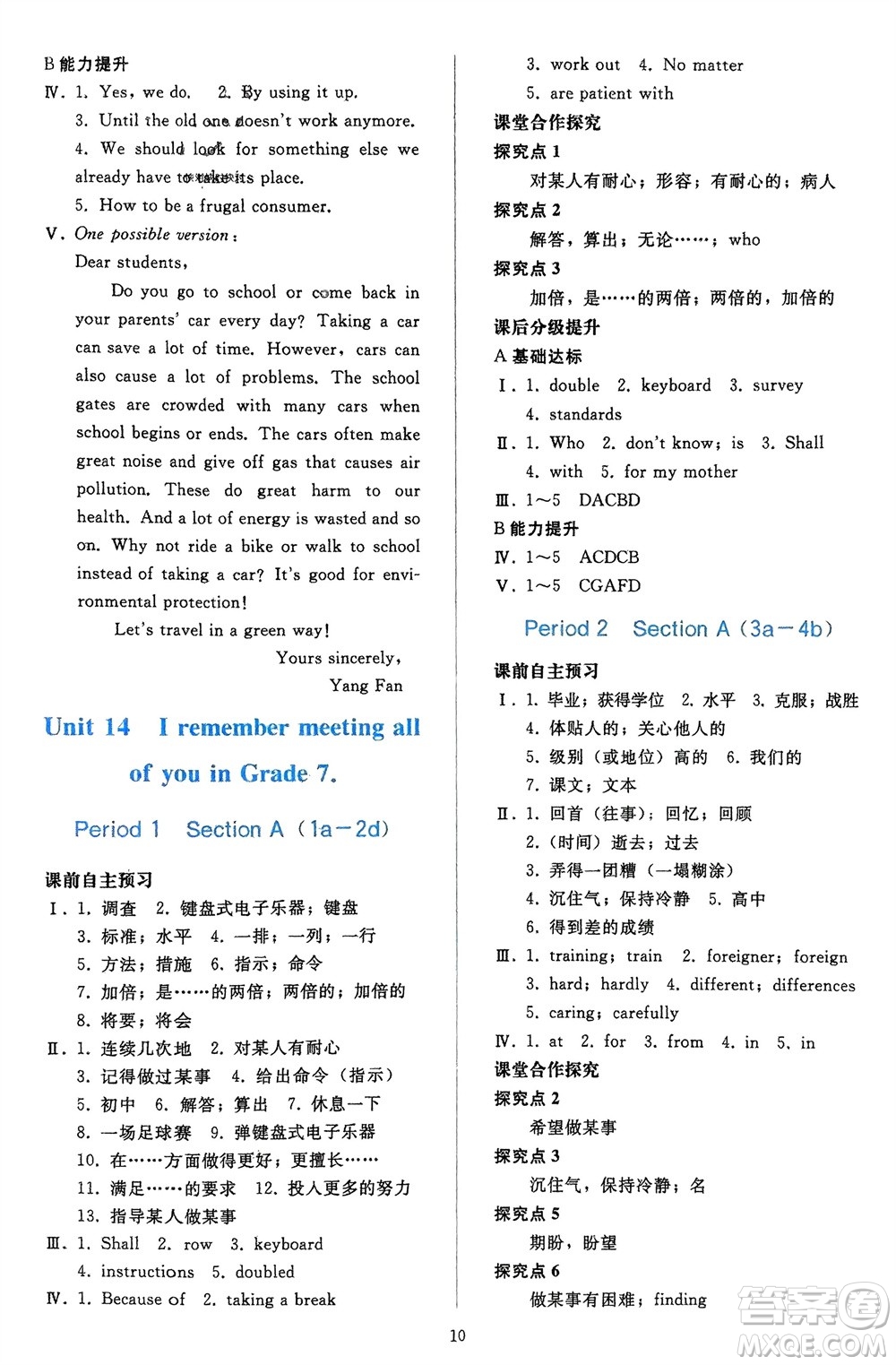 人民教育出版社2024年春同步輕松練習(xí)九年級英語下冊人教版參考答案