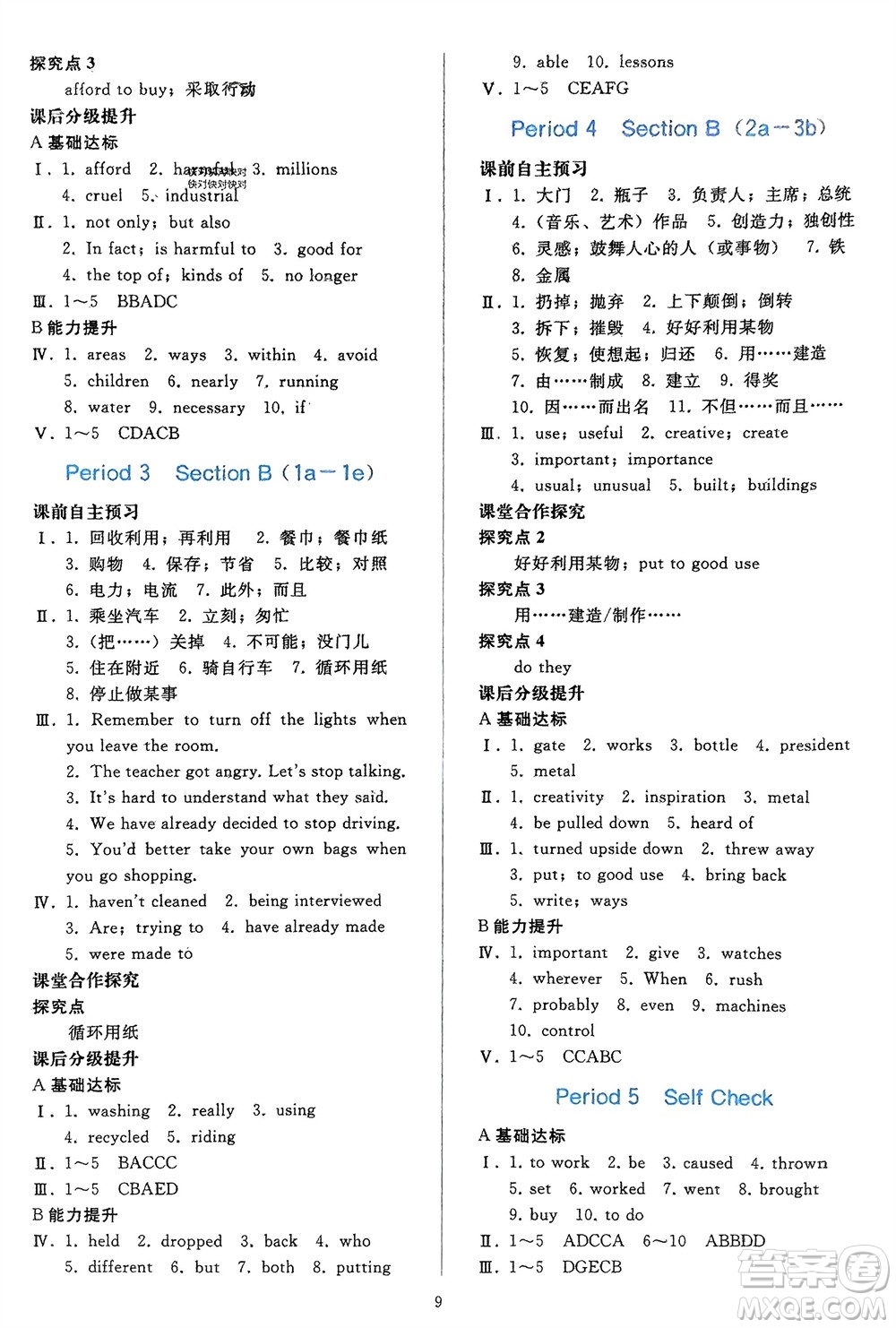 人民教育出版社2024年春同步輕松練習(xí)九年級英語下冊人教版參考答案