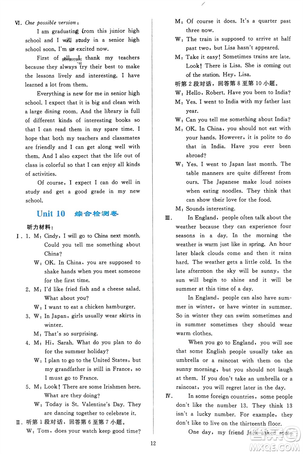 人民教育出版社2024年春同步輕松練習(xí)九年級英語下冊人教版參考答案