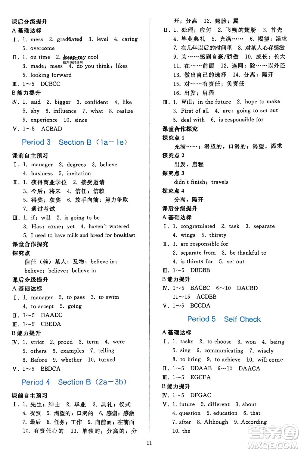 人民教育出版社2024年春同步輕松練習(xí)九年級英語下冊人教版參考答案