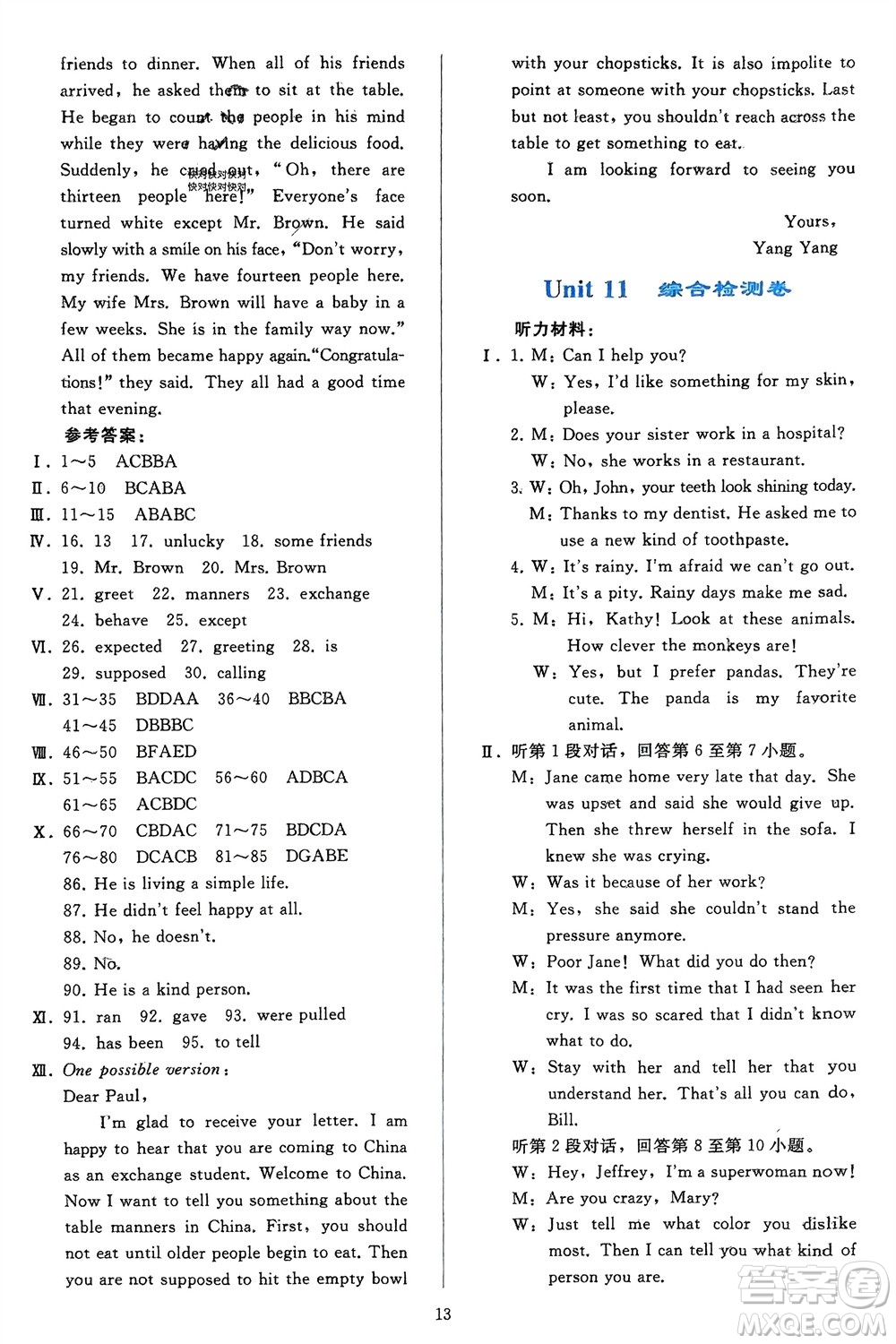 人民教育出版社2024年春同步輕松練習(xí)九年級英語下冊人教版參考答案