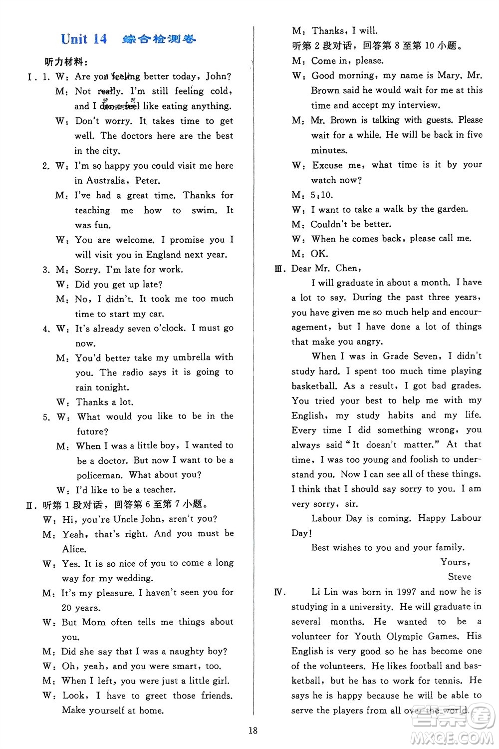 人民教育出版社2024年春同步輕松練習(xí)九年級英語下冊人教版參考答案