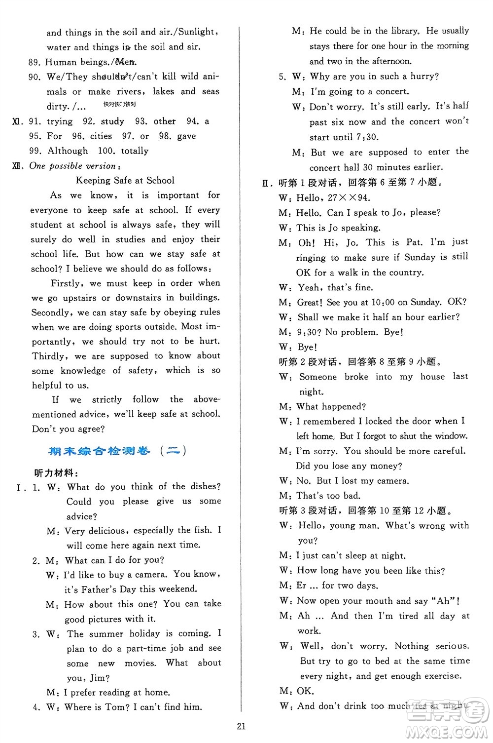 人民教育出版社2024年春同步輕松練習(xí)九年級英語下冊人教版參考答案