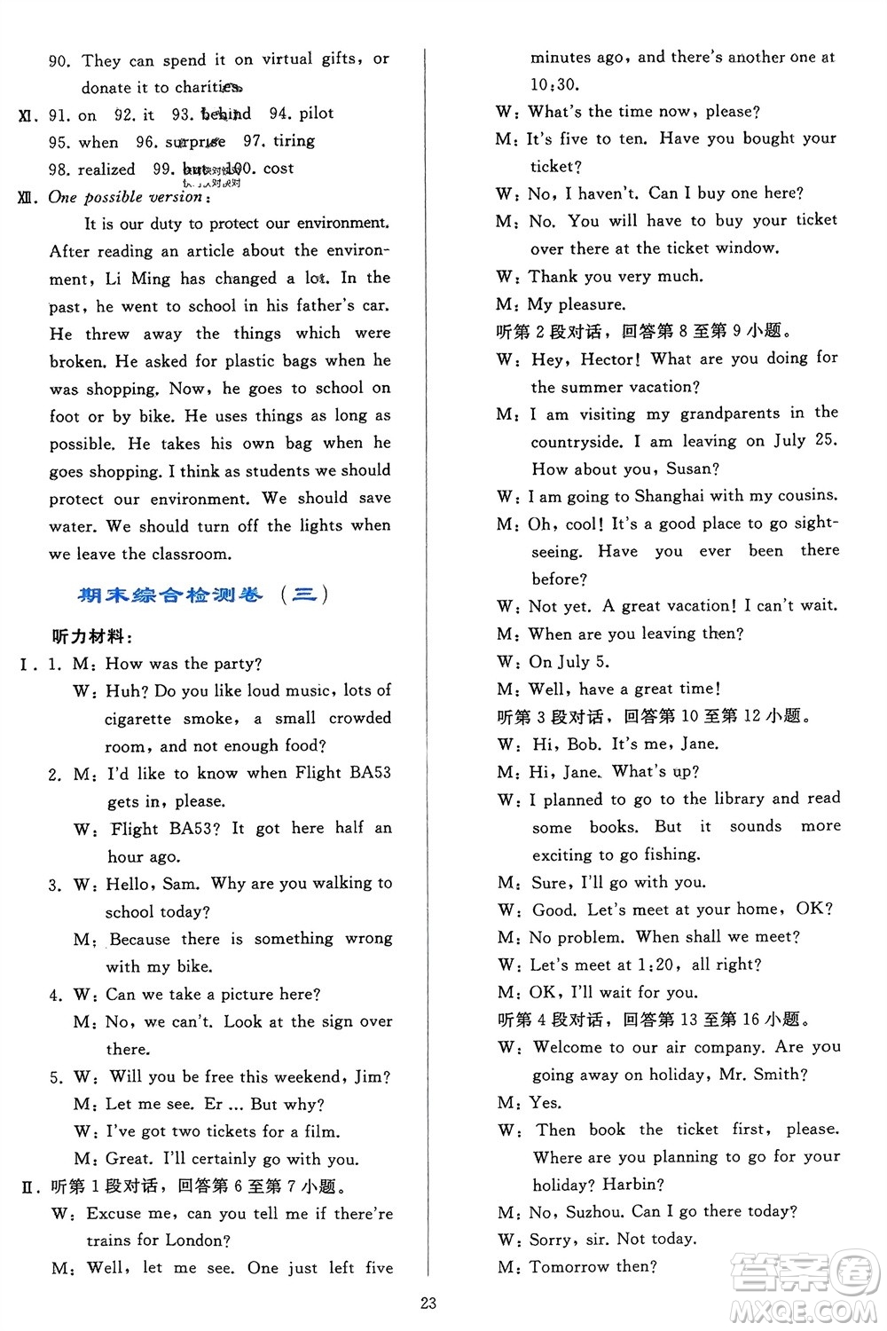 人民教育出版社2024年春同步輕松練習(xí)九年級英語下冊人教版參考答案