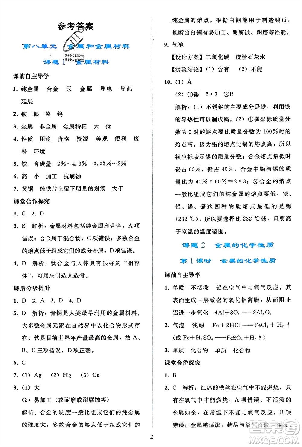 人民教育出版社2024年春同步輕松練習九年級化學下冊人教版參考答案