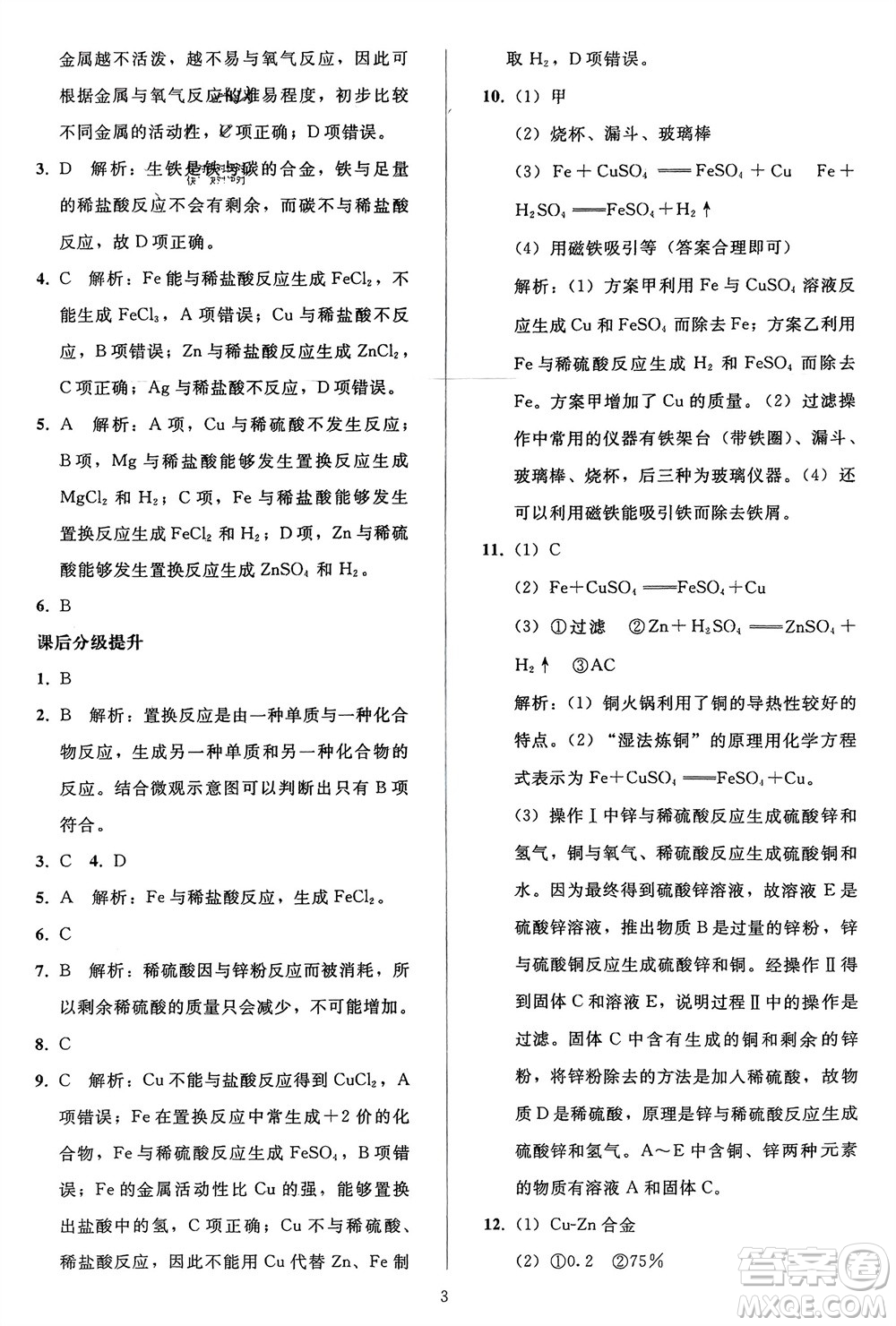 人民教育出版社2024年春同步輕松練習九年級化學下冊人教版參考答案