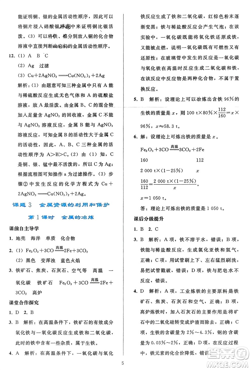 人民教育出版社2024年春同步輕松練習九年級化學下冊人教版參考答案