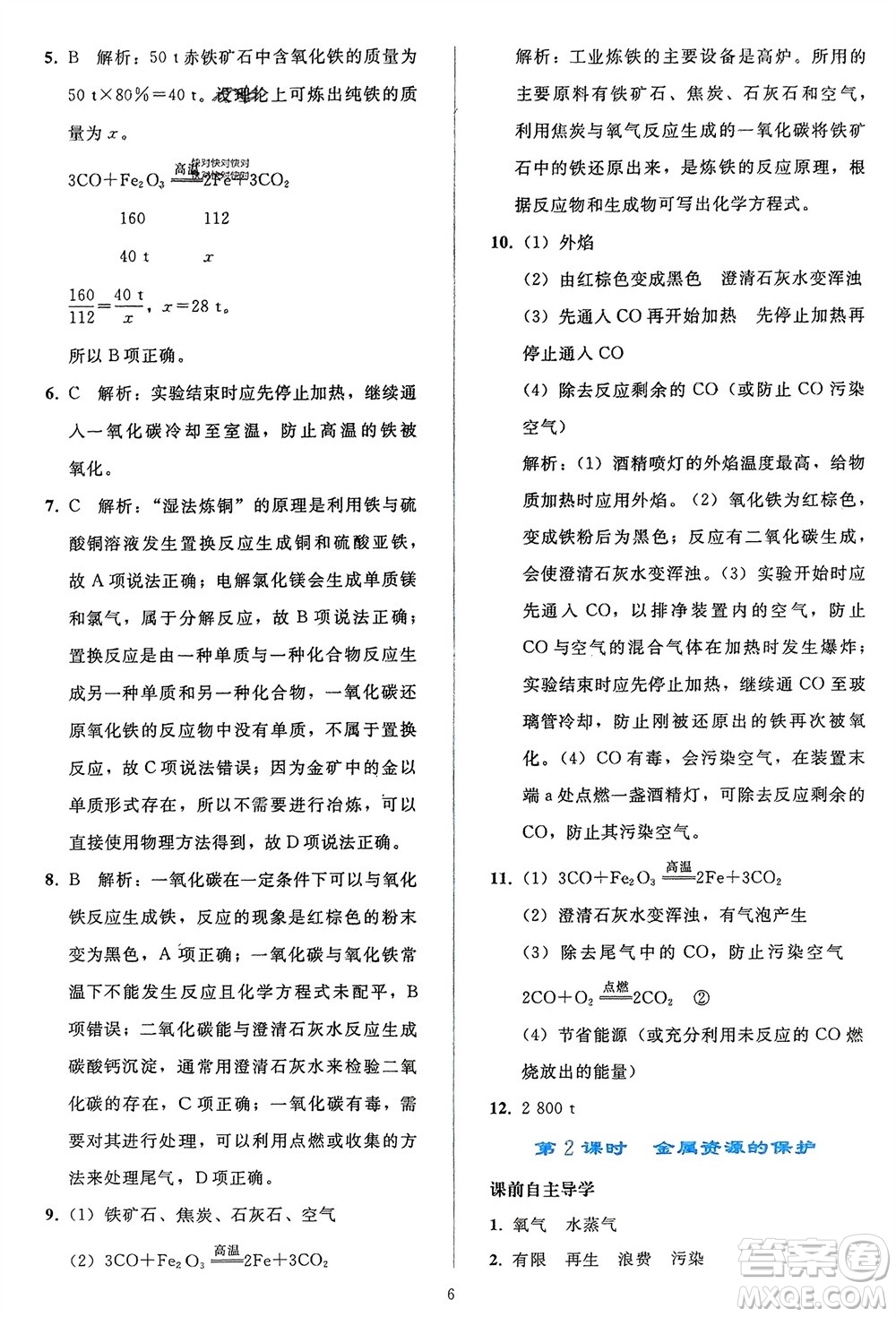 人民教育出版社2024年春同步輕松練習九年級化學下冊人教版參考答案