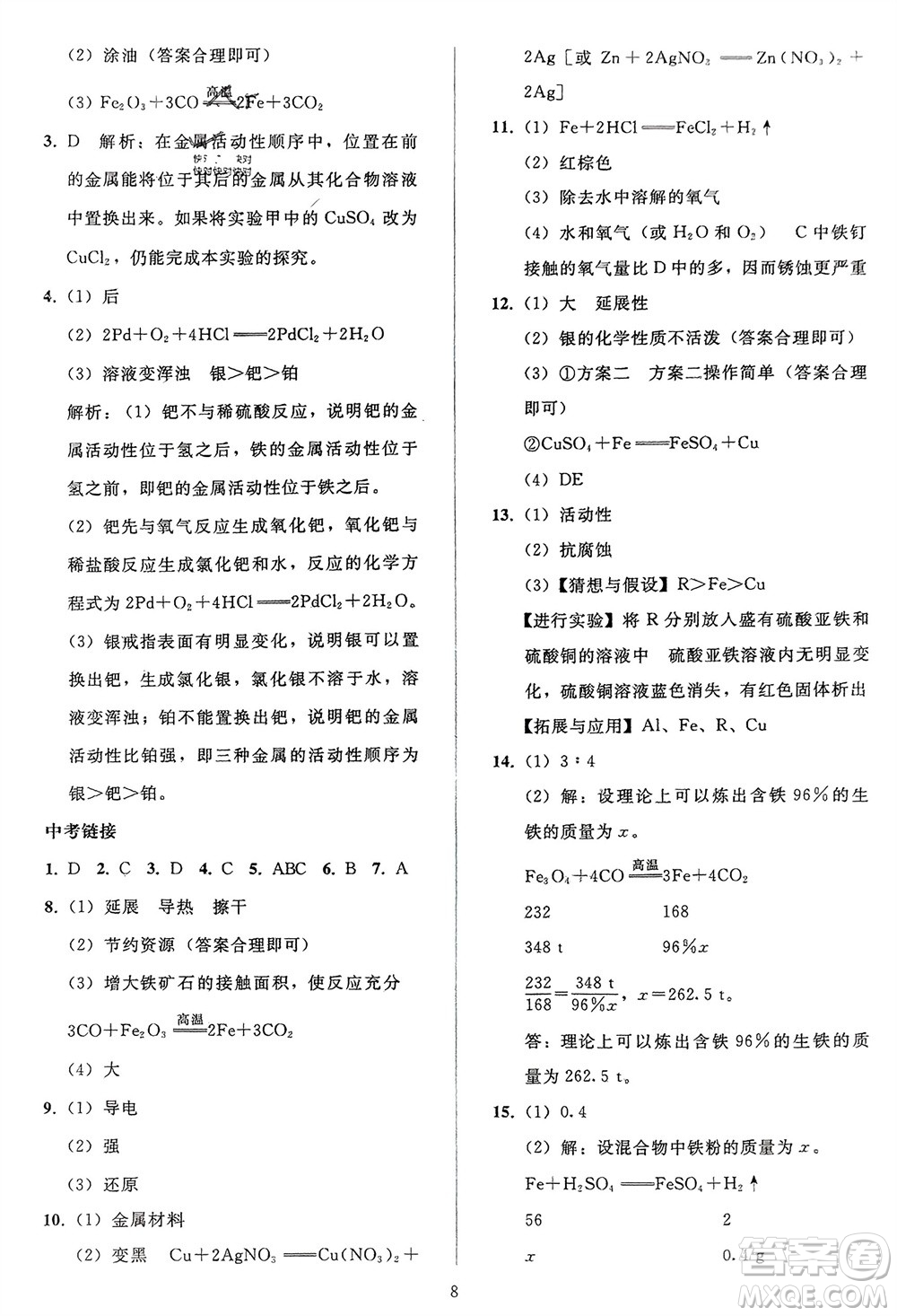 人民教育出版社2024年春同步輕松練習九年級化學下冊人教版參考答案