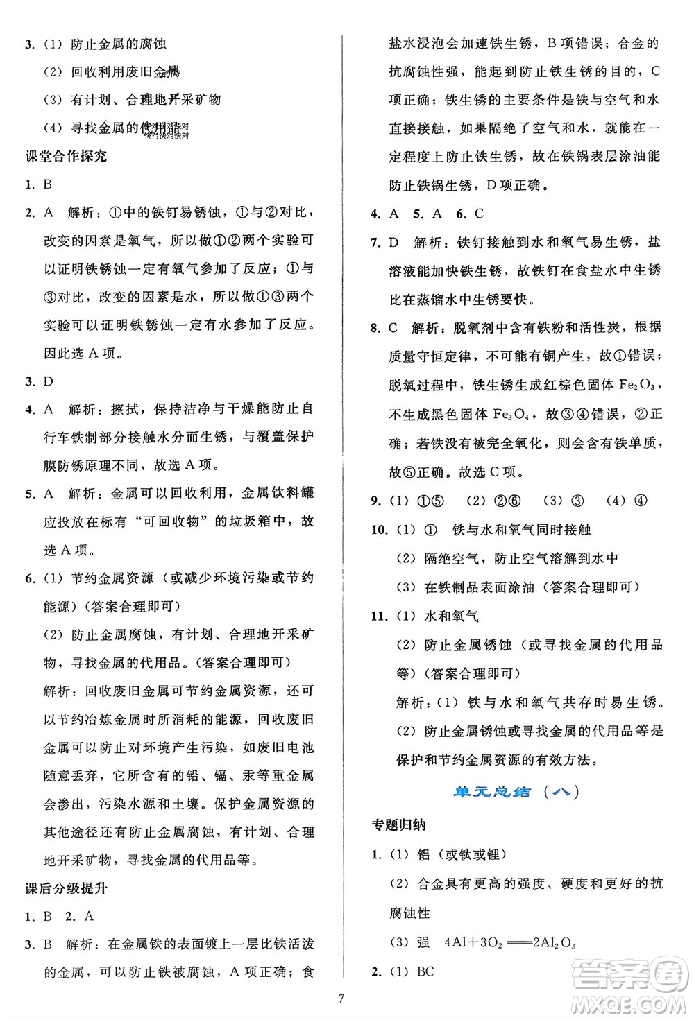 人民教育出版社2024年春同步輕松練習九年級化學下冊人教版參考答案