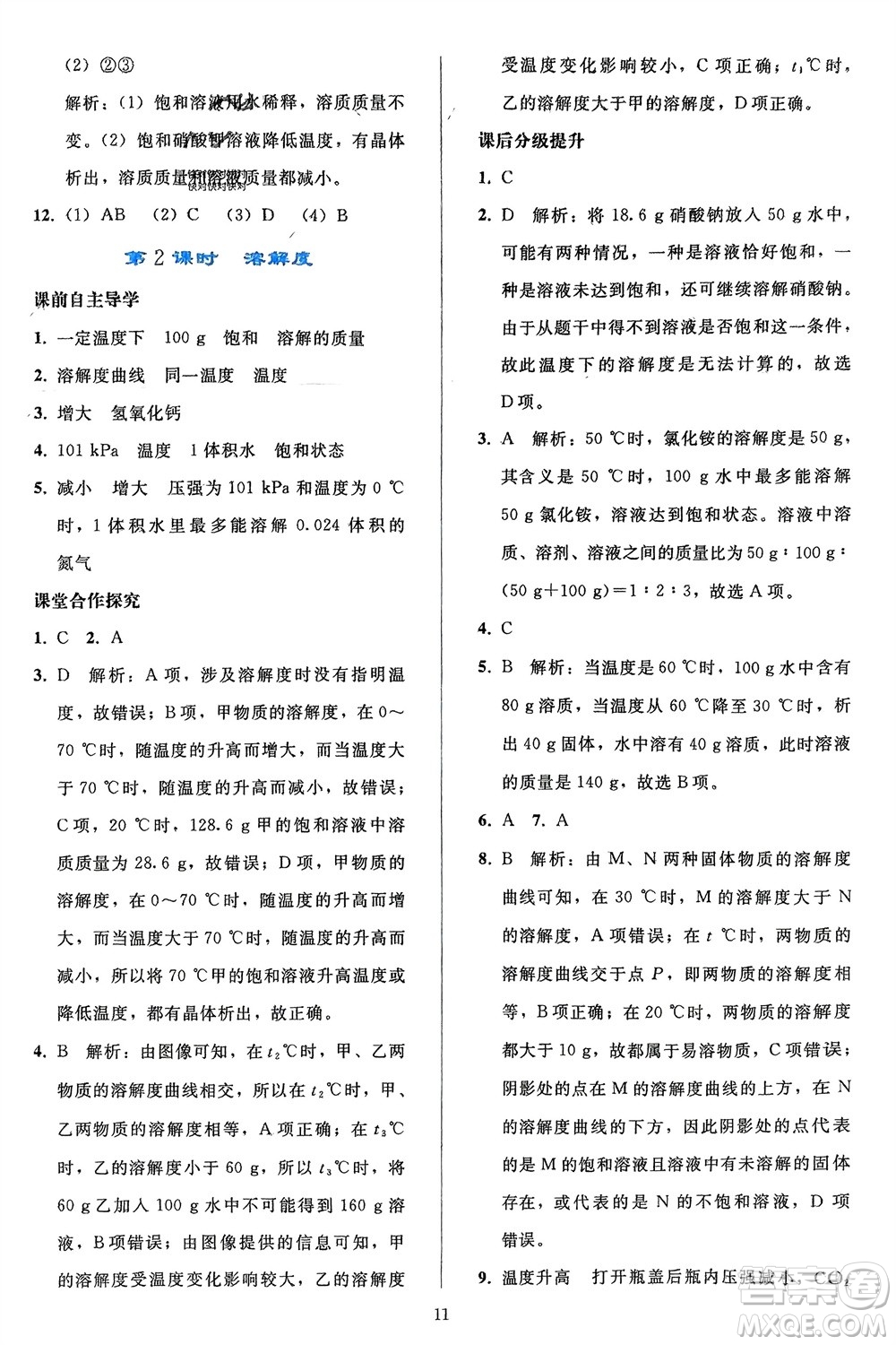 人民教育出版社2024年春同步輕松練習九年級化學下冊人教版參考答案