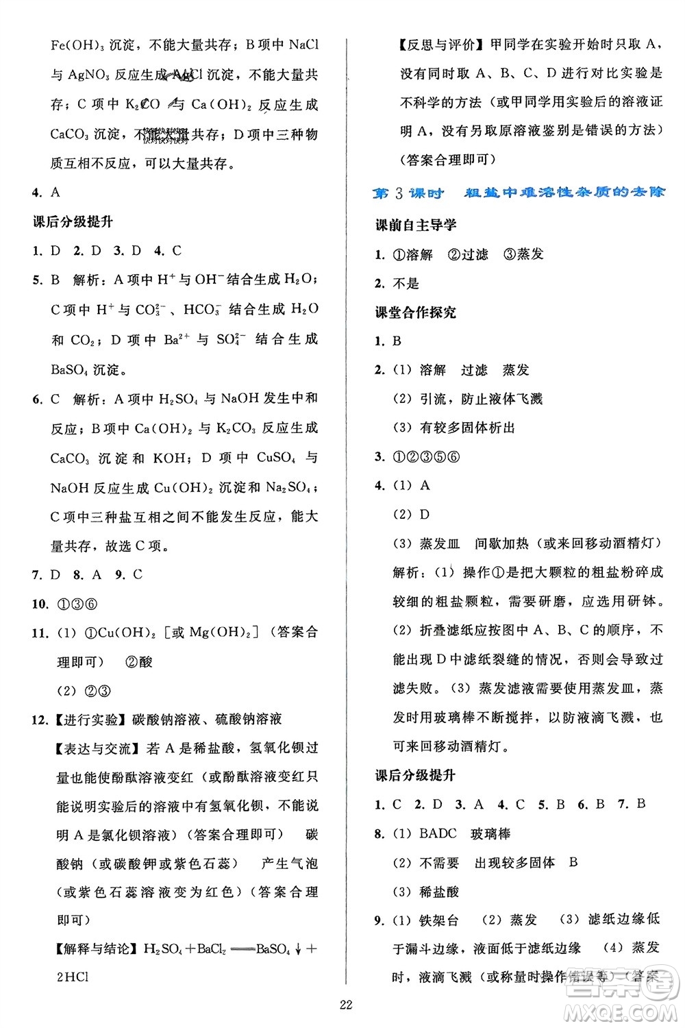 人民教育出版社2024年春同步輕松練習九年級化學下冊人教版參考答案