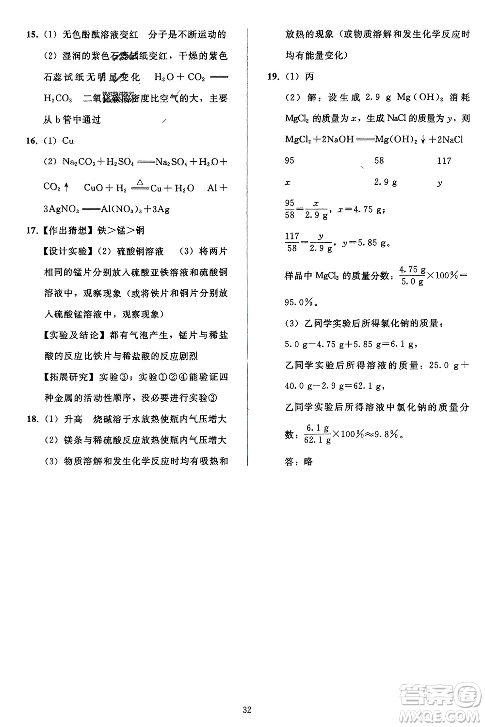 人民教育出版社2024年春同步輕松練習九年級化學下冊人教版參考答案