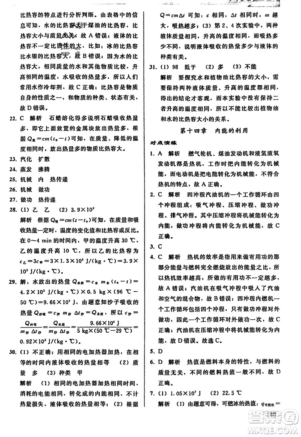 人民教育出版社2024年春同步輕松練習(xí)九年級物理下冊人教版參考答案