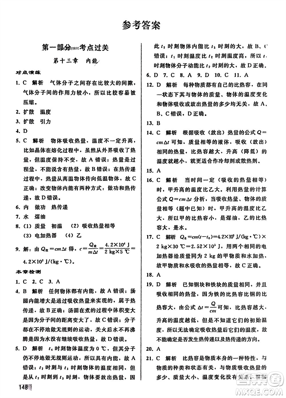 人民教育出版社2024年春同步輕松練習(xí)九年級物理下冊人教版參考答案