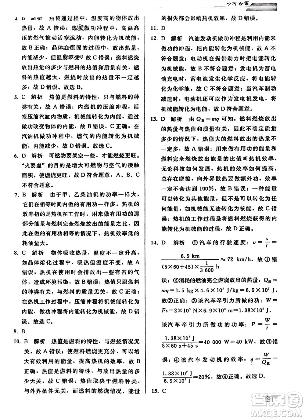 人民教育出版社2024年春同步輕松練習(xí)九年級物理下冊人教版參考答案