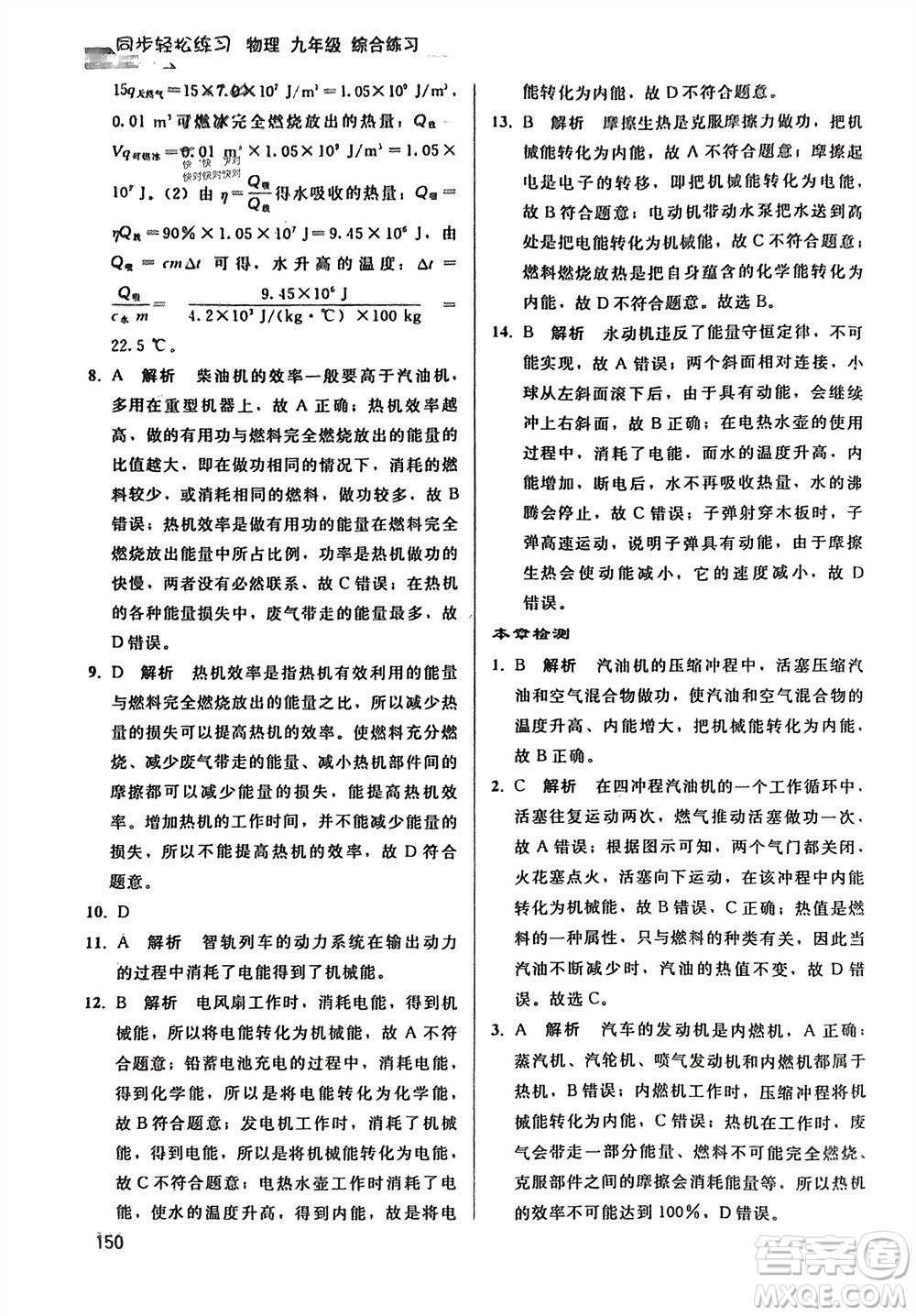 人民教育出版社2024年春同步輕松練習(xí)九年級物理下冊人教版參考答案