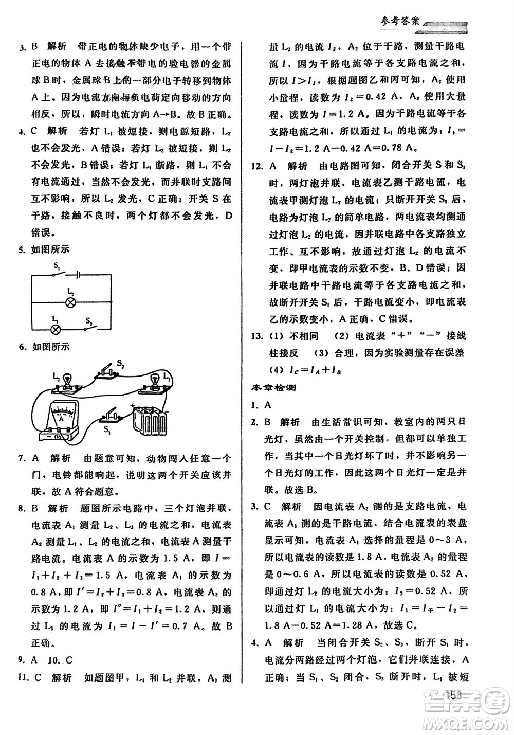 人民教育出版社2024年春同步輕松練習(xí)九年級物理下冊人教版參考答案