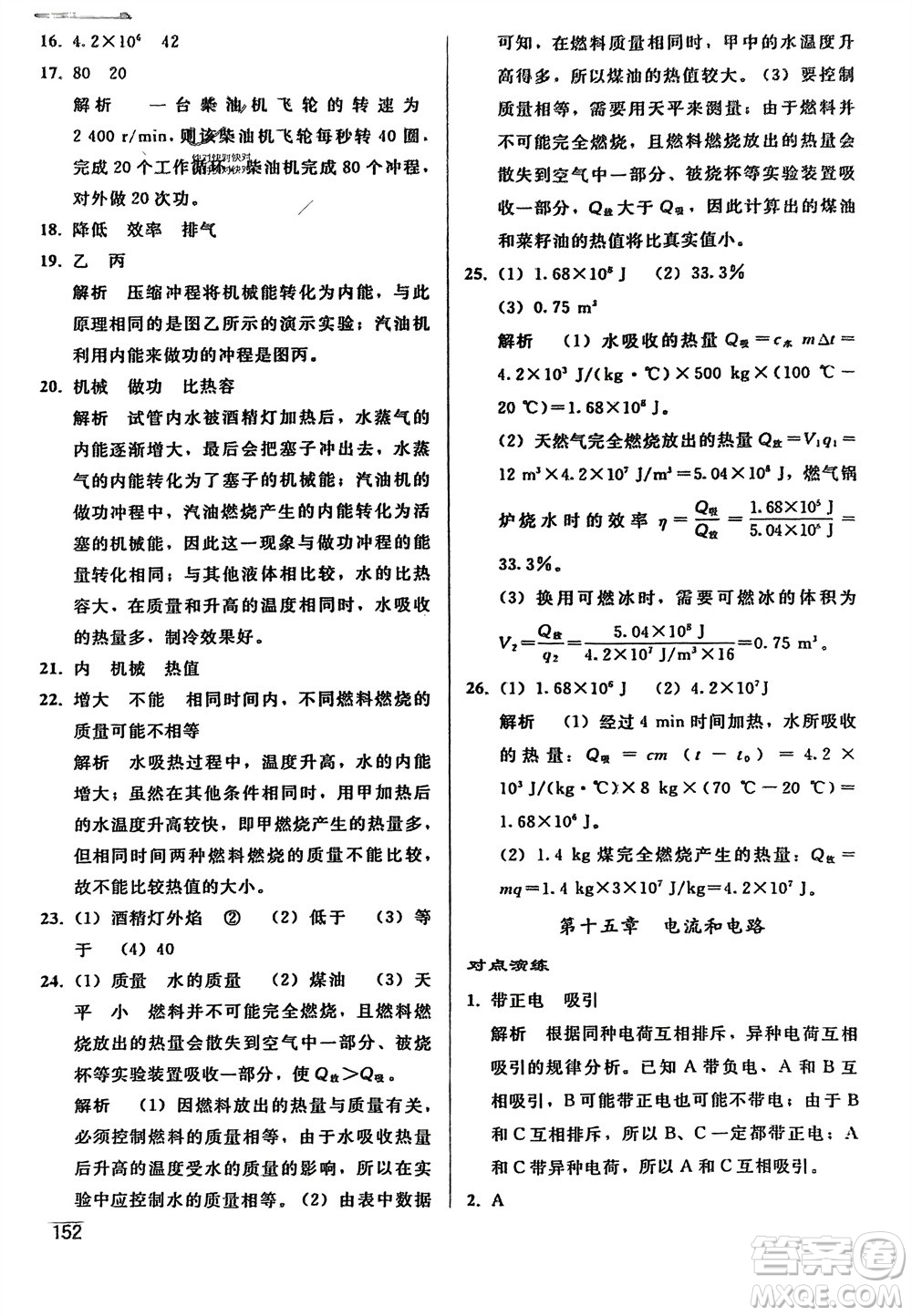 人民教育出版社2024年春同步輕松練習(xí)九年級物理下冊人教版參考答案