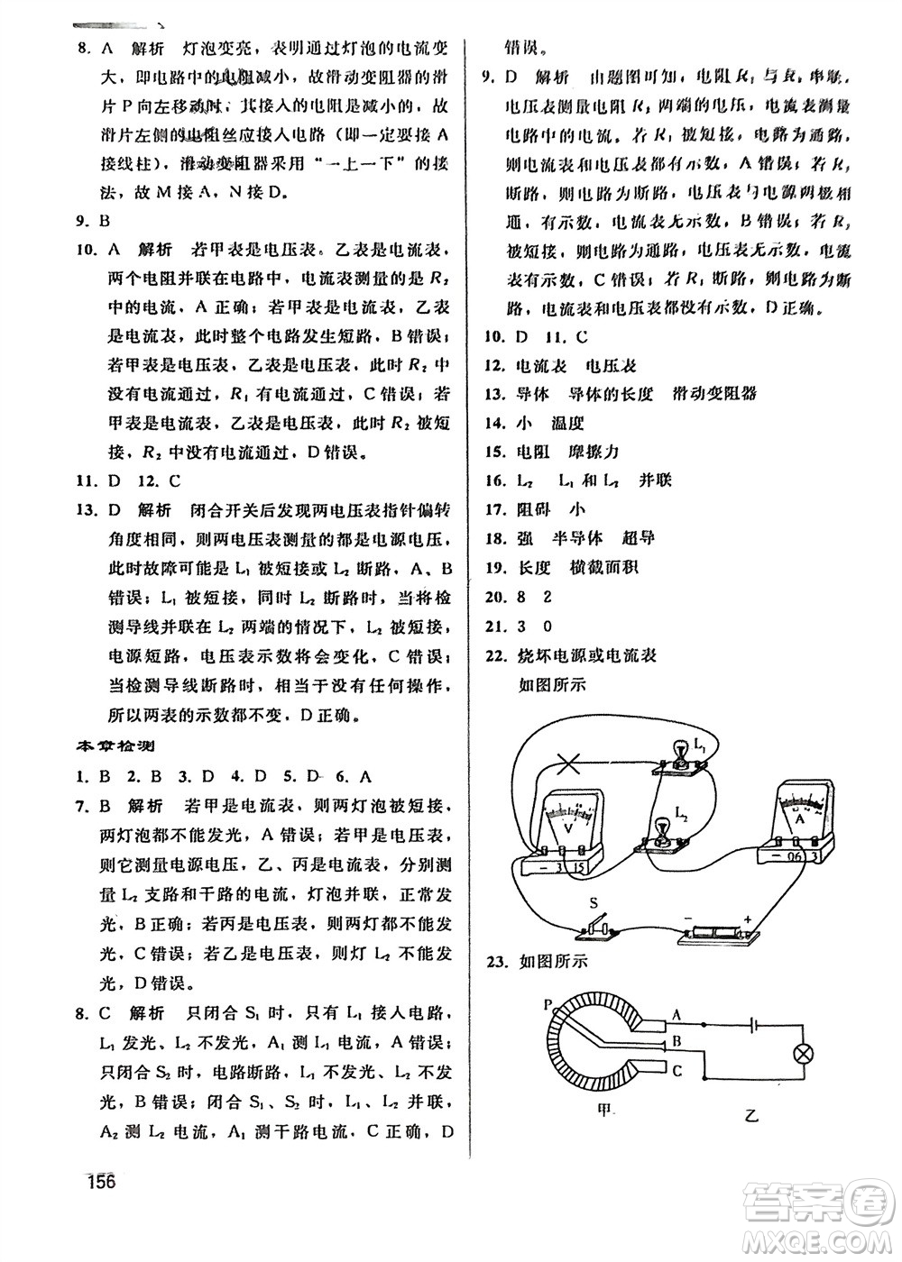 人民教育出版社2024年春同步輕松練習(xí)九年級物理下冊人教版參考答案