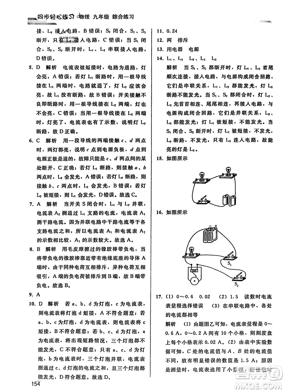 人民教育出版社2024年春同步輕松練習(xí)九年級物理下冊人教版參考答案